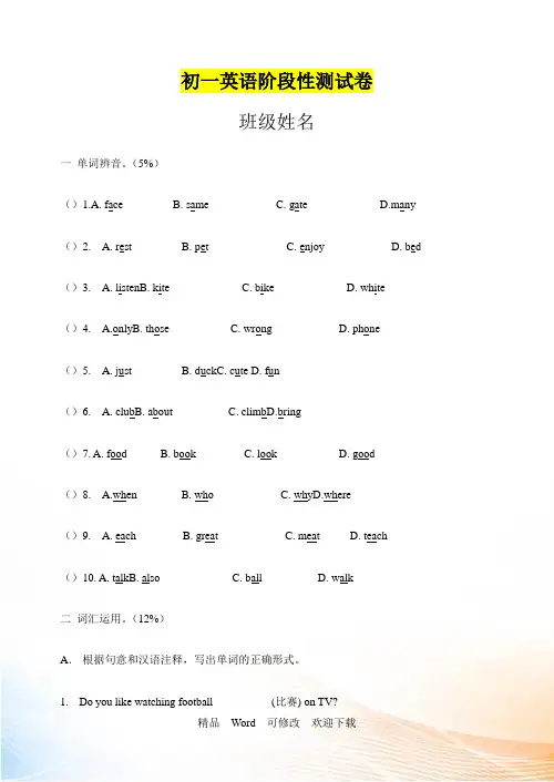初一上英语第一次阶段性测试卷答案