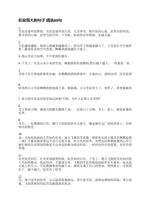 形容雪大的句子精选506句
