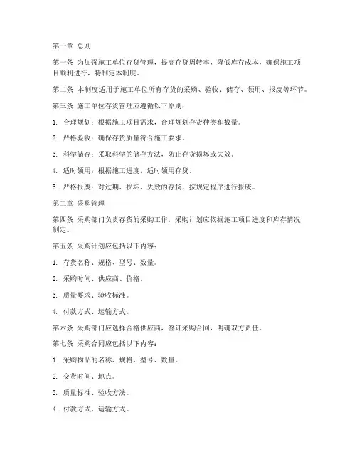 施工单位存货管理制度