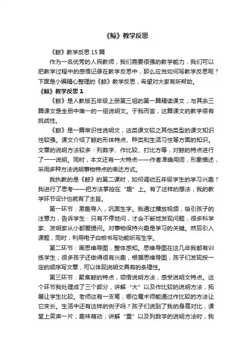 《鲸》教学反思