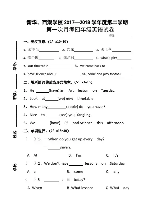 四年级英语下第一次月考