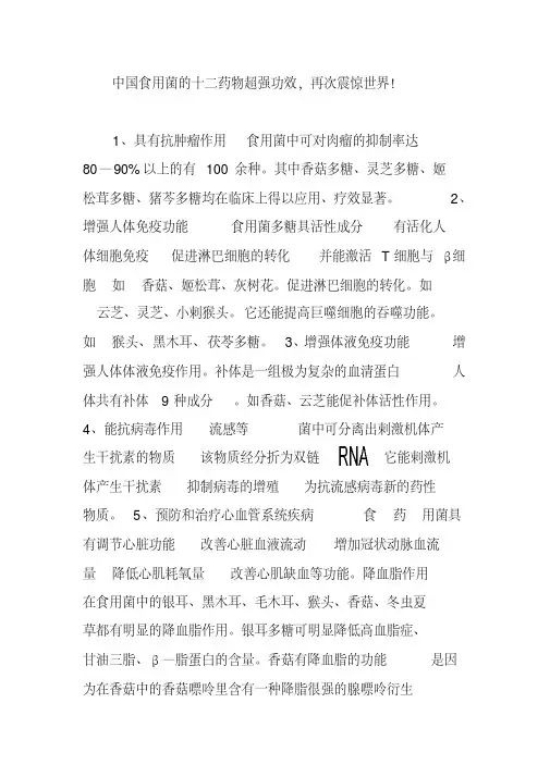 中国食用菌的十二药物超强功效,再次震惊世界!