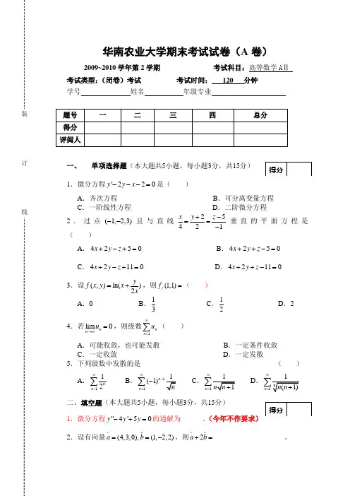 2010高等数学下试卷及答案