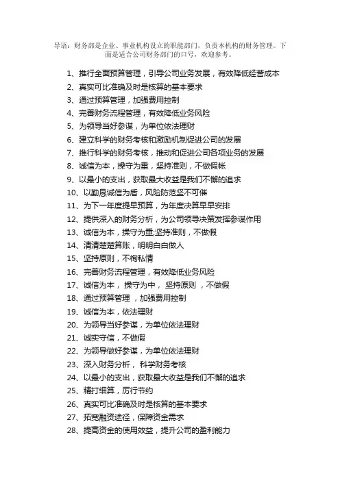适合公司财务部门标语口号