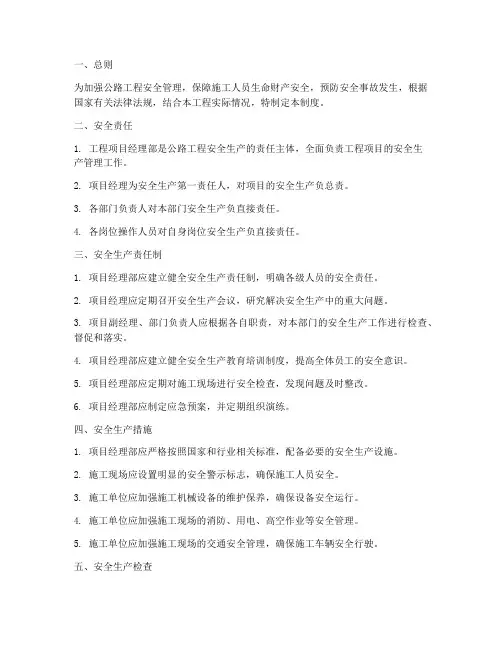 公路工程安全责任管理制度