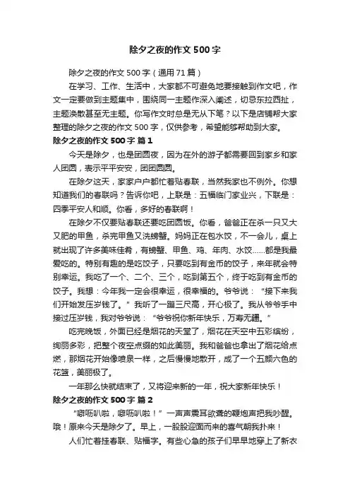 除夕之夜的作文500字