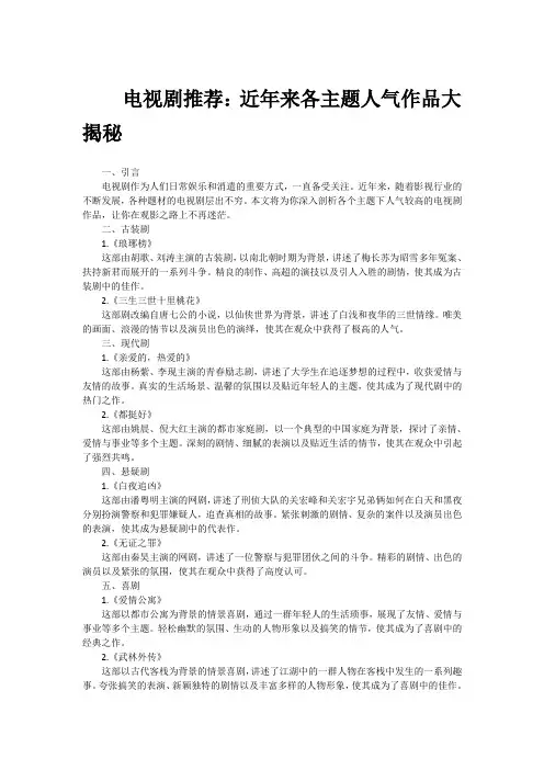 电视剧推荐：近年来各主题人气作品大揭秘