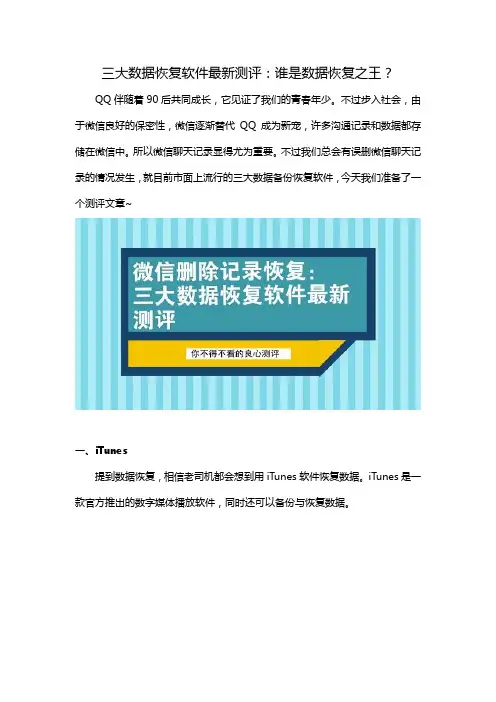 三大数据恢复软件最新测评：谁是数据恢复之王？