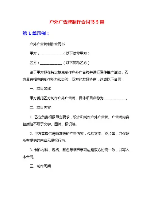 户外广告牌制作合同书5篇