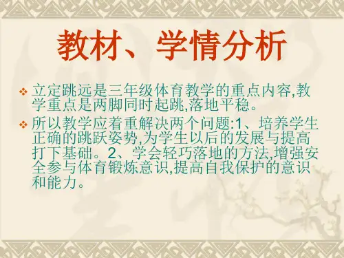 立定三级跳远