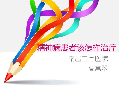 精神病患者该怎样治疗(精)