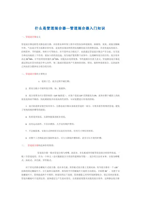 什么是管道混合器