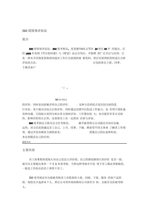 360度绩效评估法简介