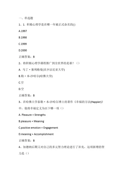幸福心理学期末考试试题及答案