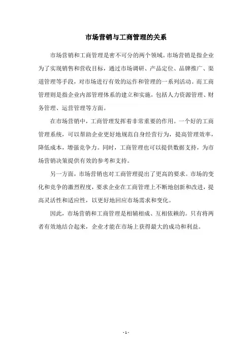 市场营销与工商管理的关系