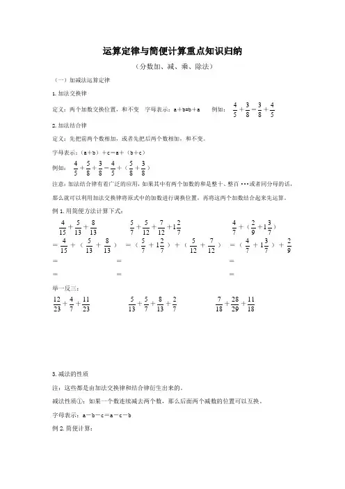 运算定律与简便计算重点知识归纳