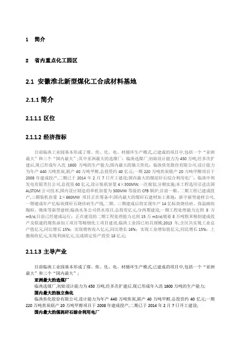 安徽化工园区
