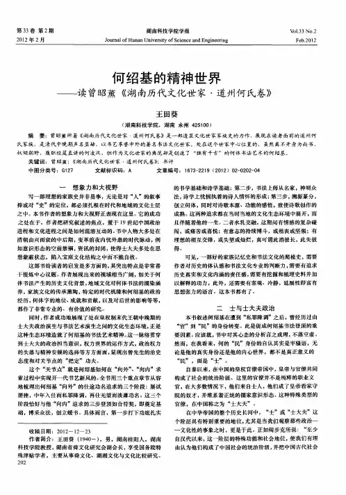 何绍基的精神世界——读曾昭薫《湖南历代文化世家·道州何氏卷》