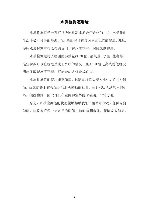 水质检测笔用途