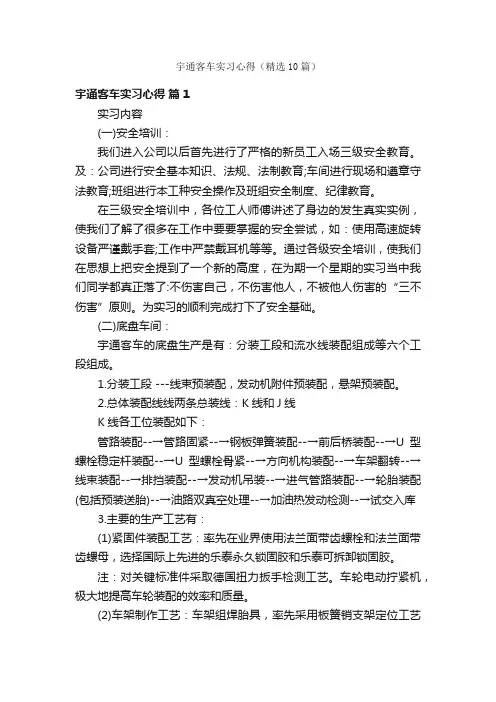 宇通客车实习心得（精选10篇）