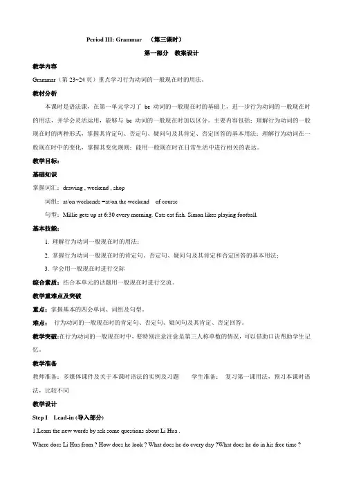 【牛津译林版】七年级上Unit2第3课时教案讲解分析习题设计
