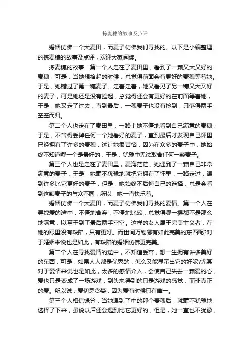 拣麦穗的故事及点评_励志故事