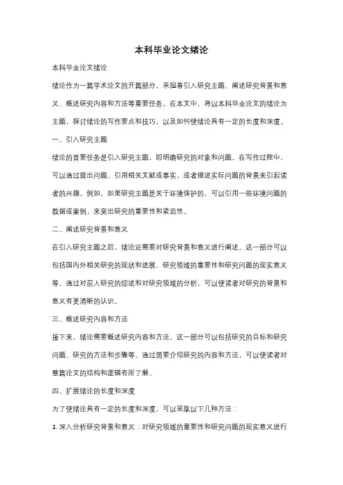 本科毕业论文绪论