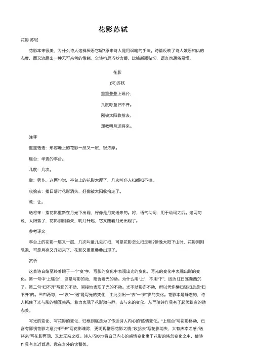 花影苏轼——精选推荐