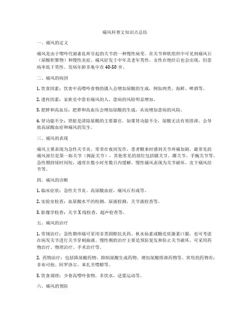痛风科普文知识点总结