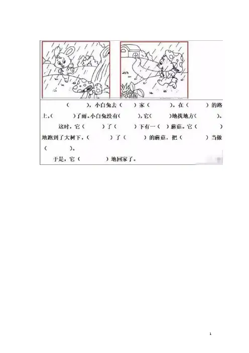二年级看图写话填空练习20篇(带答案)