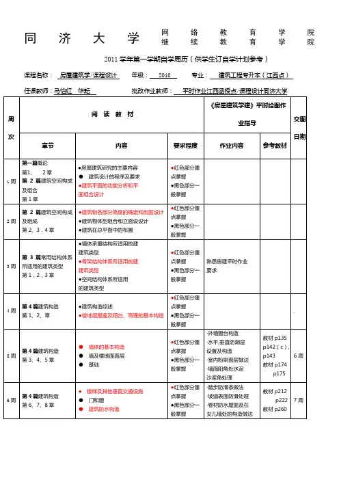 房屋建筑学》课程设计任务书(1)