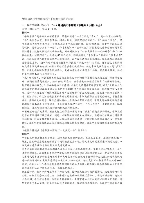 2024届四川省绵阳市高三下学期三诊语文试卷(含答案)