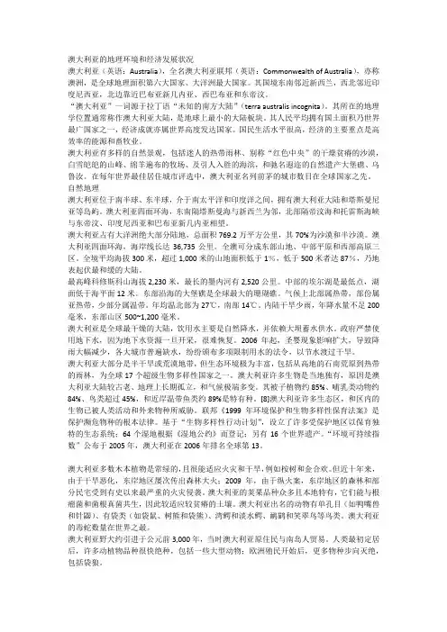 澳大利亚的地理环境和经济发展状况