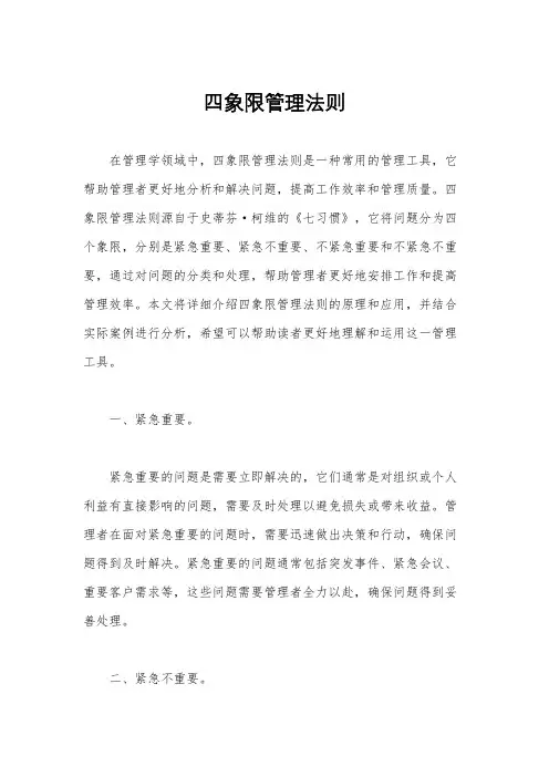 四象限管理法则