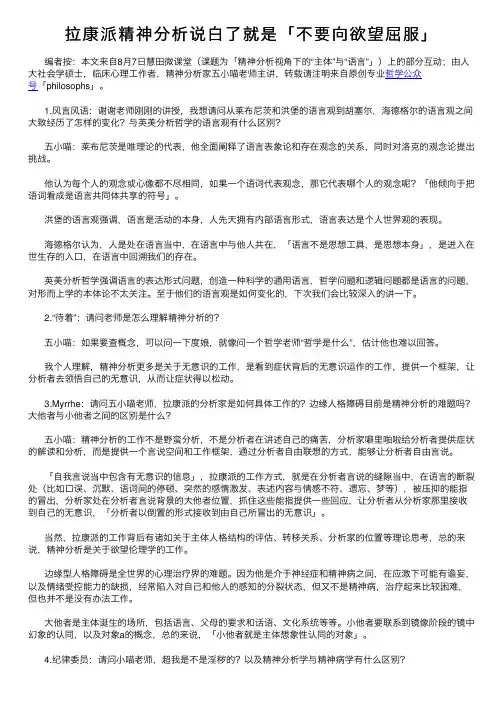 拉康派精神分析说白了就是「不要向欲望屈服」