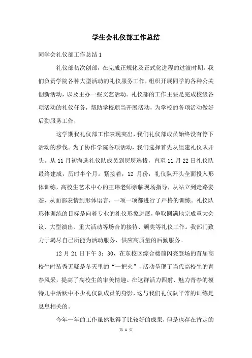 学生会礼仪部工作总结