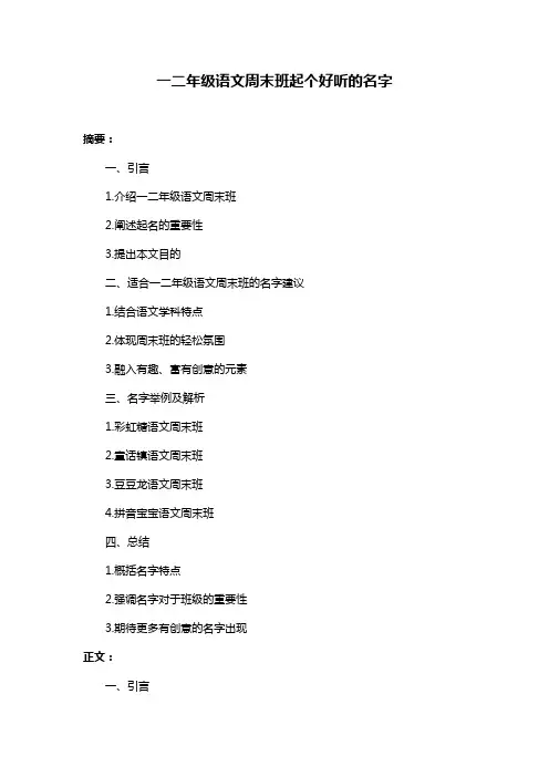 一二年级语文周末班起个好听的名字