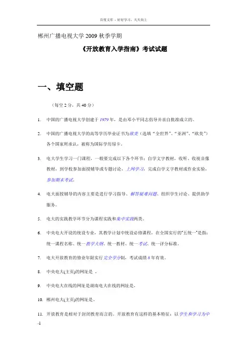 电大开放教育入学指南题库
