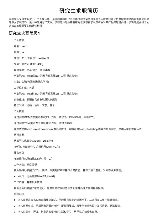 研究生求职简历