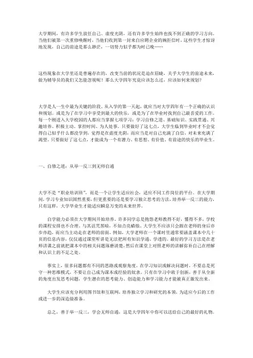 李开复给大学生的第一封信123