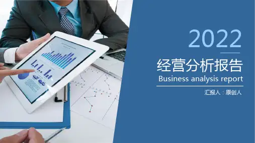 年度经营分析报告工作总结计划(多张PPT)