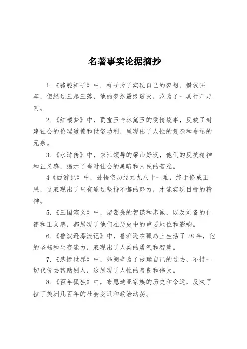 名著事实论据摘抄