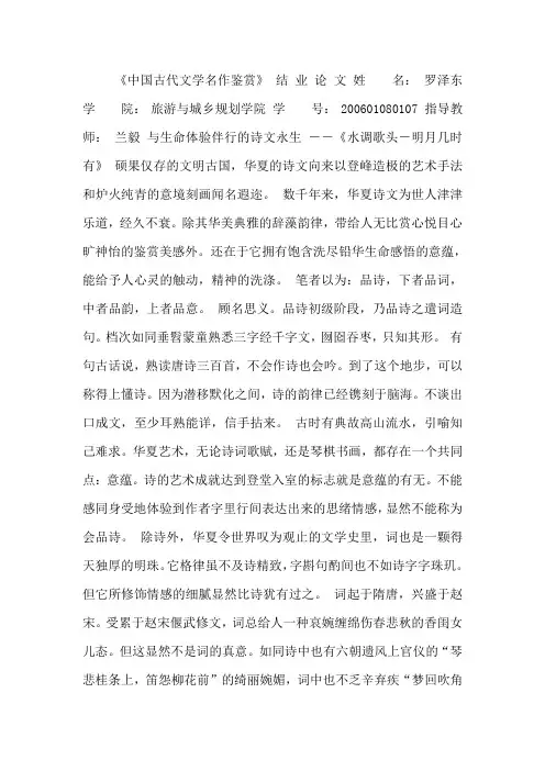 中国古代文学名作鉴赏结业论文