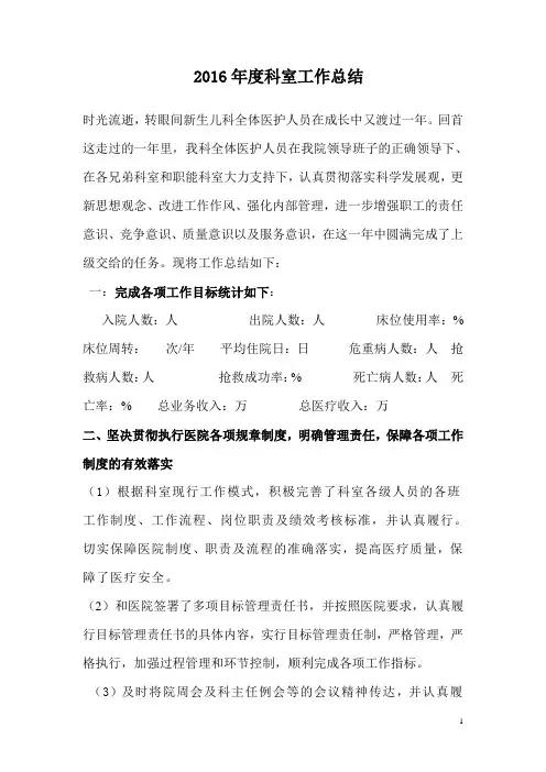 2016年度新生儿科工作总结