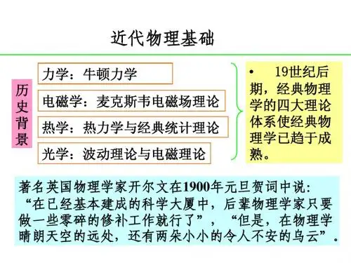 1.1经典时空观 伽利略变换与力学相对性原理