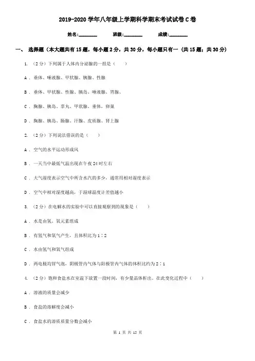 2019-2020学年八年级上学期科学期末考试试卷C卷