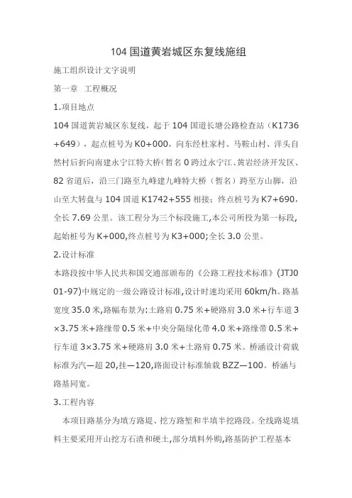 104国道黄岩城区东复线施工组织设计方案