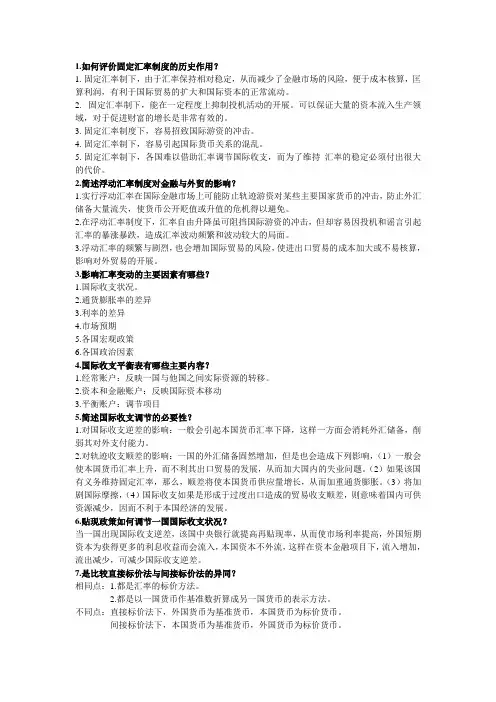 国际金融复习资料