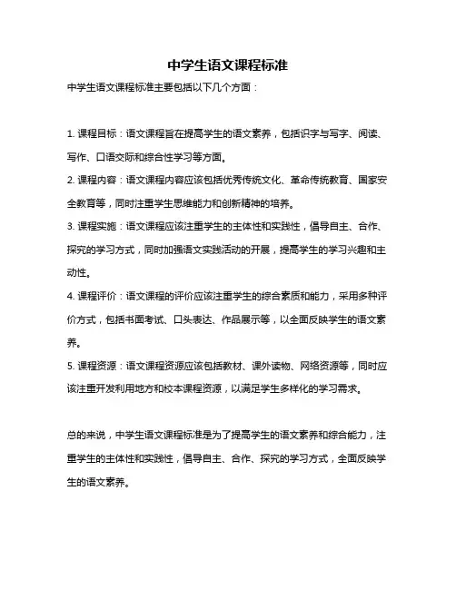 中学生语文课程标准