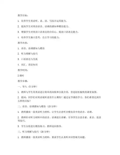 e时代大学英语视听说教程1教案